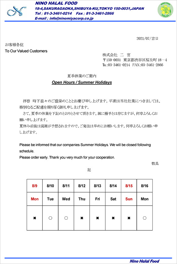 休暇案内