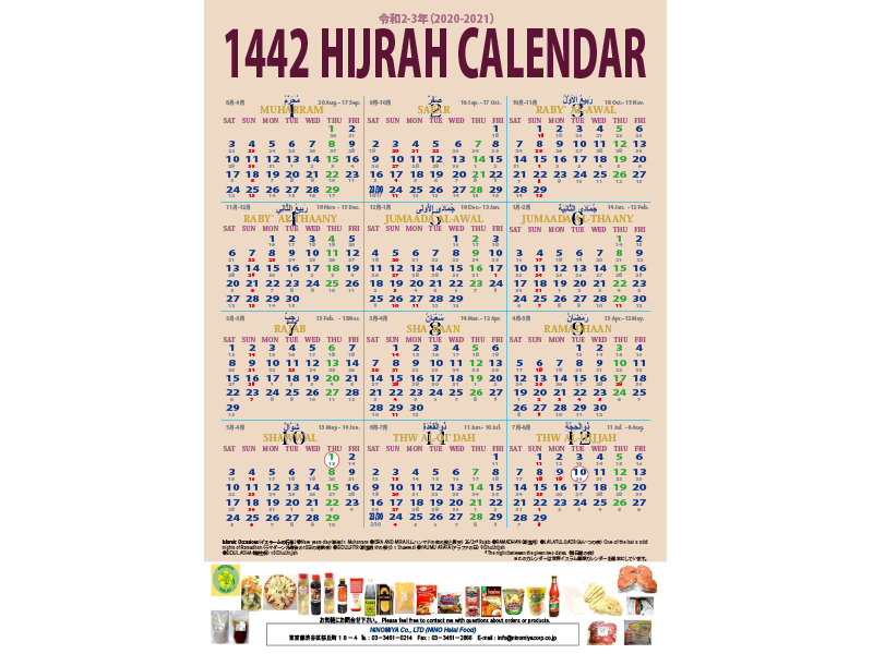 ヒジュラカレンダー2021