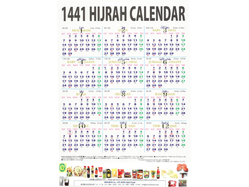 ヒジュラカレンダー1441