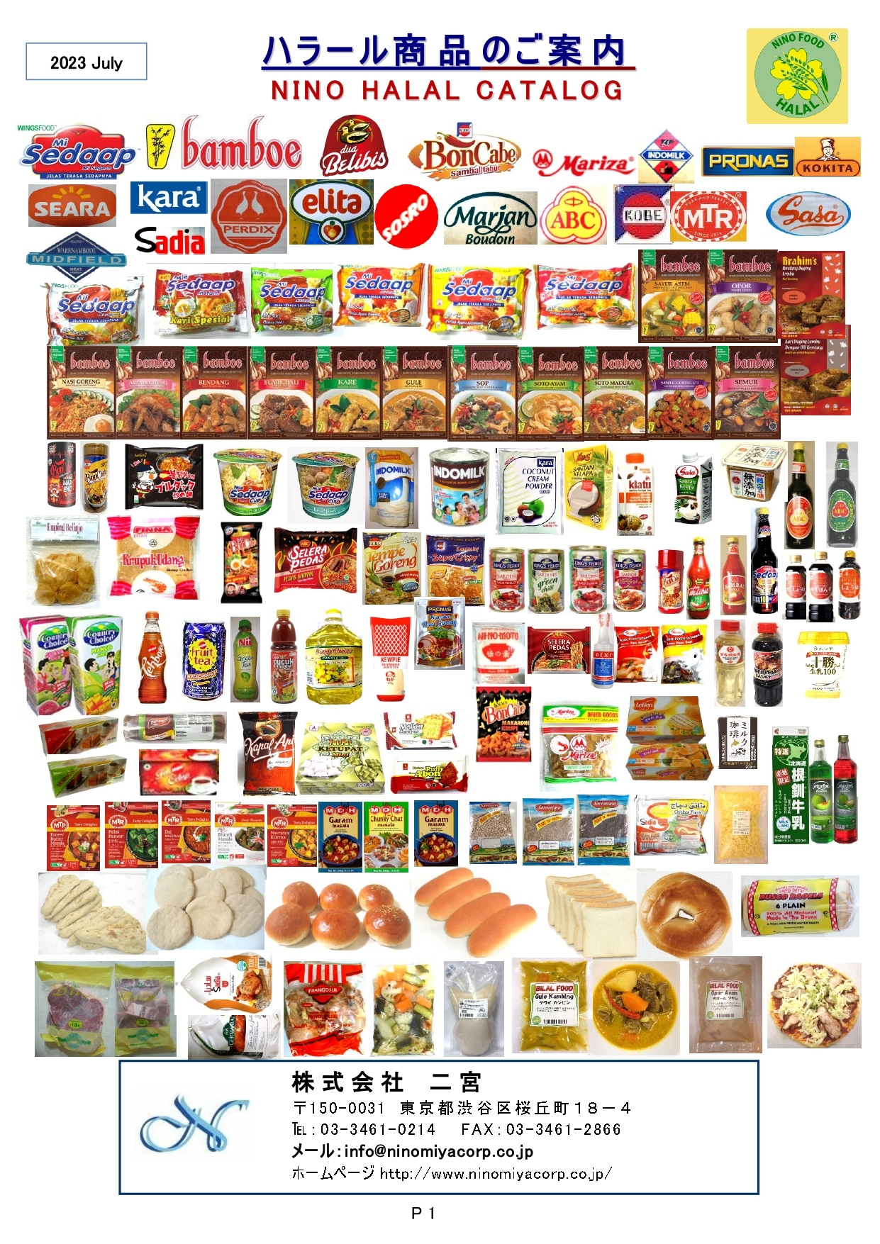 カタログダウンロード 株式会社 二宮 (NINOMIYA Co., Ltd.)