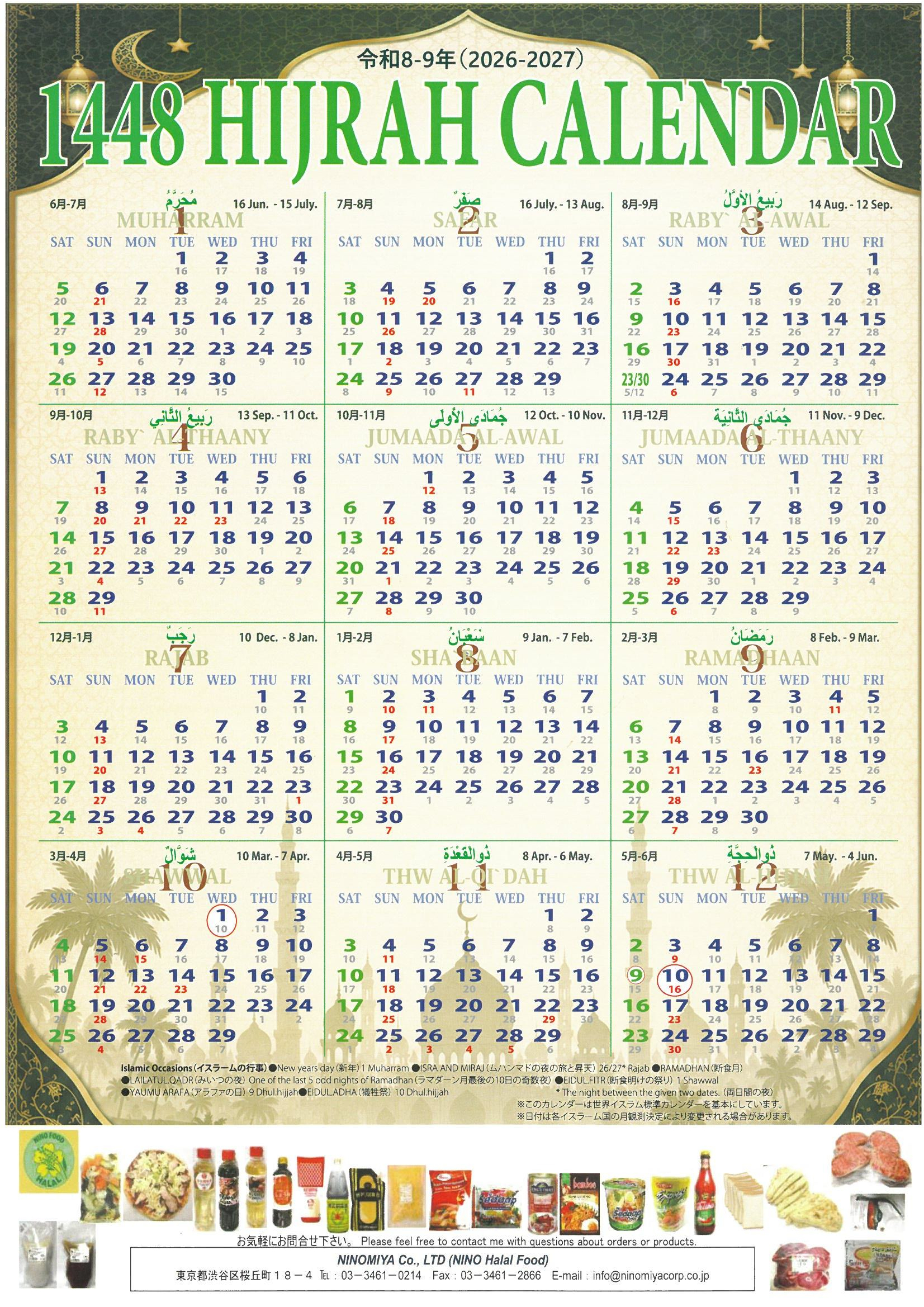 2026年 | ＜ハラール専門＞株式会社 二宮 (NINOMIYA Co., Ltd.)