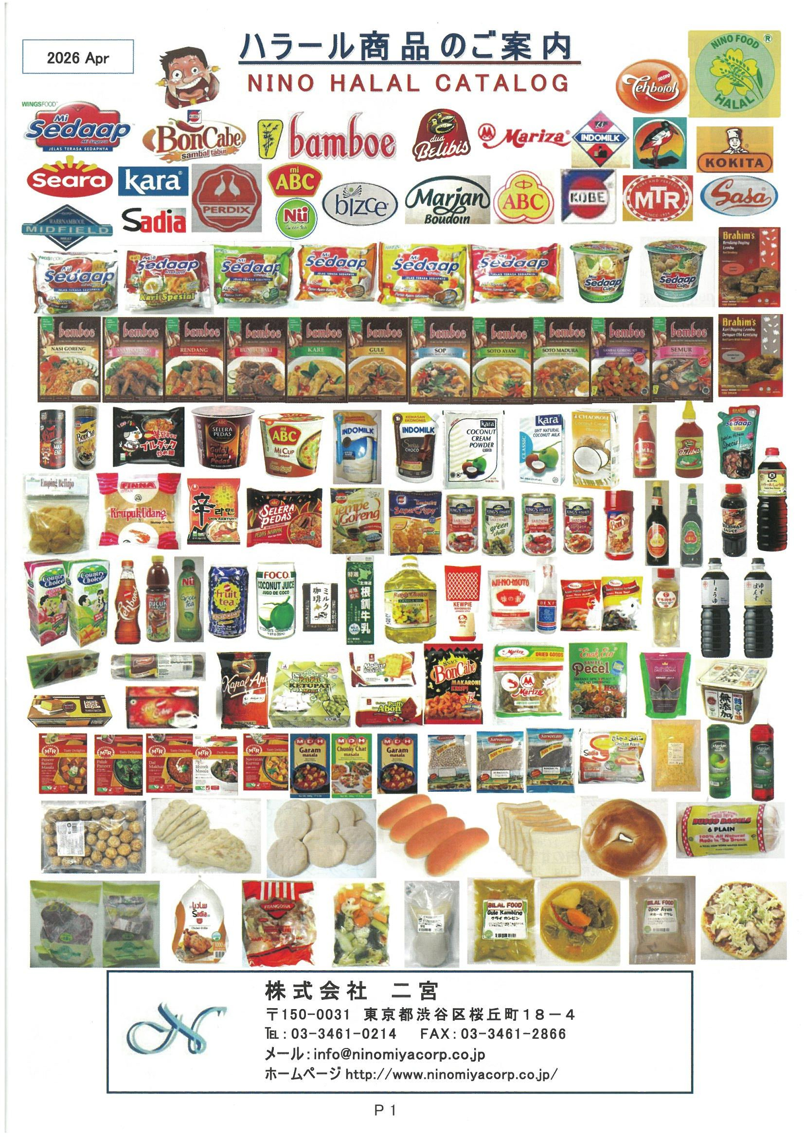 カタログ：ハラール商品のご案内　NINO HALAL CATALOG